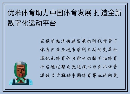 优米体育助力中国体育发展 打造全新数字化运动平台 优米体育助力中国体育发展 打造全新数字化运动平台