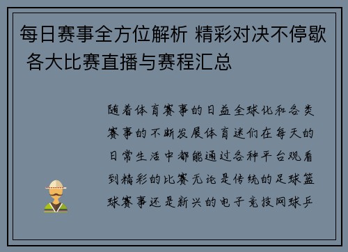 每日赛事全方位解析 精彩对决不停歇 各大比赛直播与赛程汇总