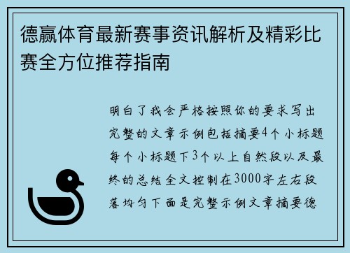 德赢体育最新赛事资讯解析及精彩比赛全方位推荐指南 德赢体育最新赛事资讯解析及精彩比赛全方位推荐指南