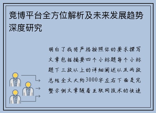 竞博平台全方位解析及未来发展趋势深度研究