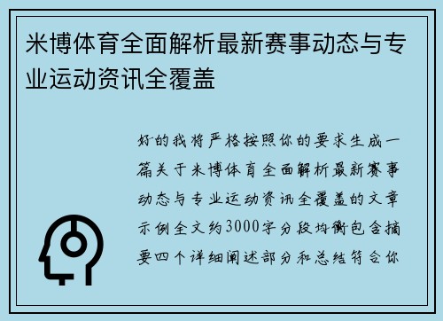 米博体育全面解析最新赛事动态与专业运动资讯全覆盖