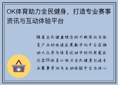 OK体育助力全民健身,打造专业赛事资讯与互动体验平台 OK体育助力全民健身,打造专业赛事资讯与互动体验平台
