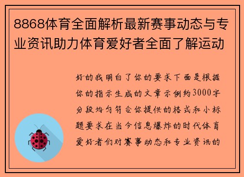 8868体育全面解析最新赛事动态与专业资讯助力体育爱好者全面了解运动世界 8868体育全面解析最新赛事动态与专业资讯助力体育爱好者全面了解运动世界