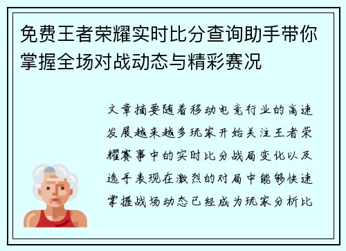 免费王者荣耀实时比分查询助手带你掌握全场对战动态与精彩赛况 免费王者荣耀实时比分查询助手带你掌握全场对战动态与精彩赛况