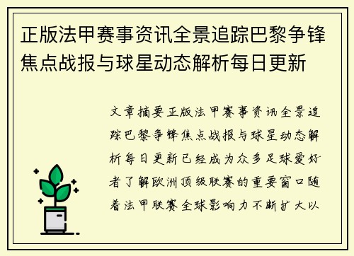 正版法甲赛事资讯全景追踪巴黎争锋焦点战报与球星动态解析每日更新