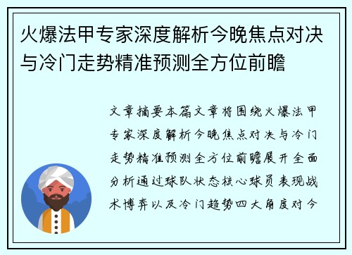 火爆法甲专家深度解析今晚焦点对决与冷门走势精准预测全方位前瞻 火爆法甲专家深度解析今晚焦点对决与冷门走势精准预测全方位前瞻