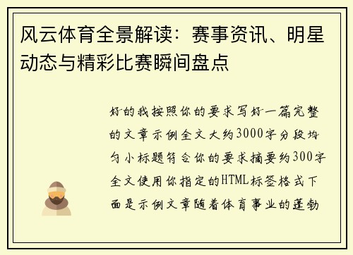 风云体育全景解读：赛事资讯、明星动态与精彩比赛瞬间盘点