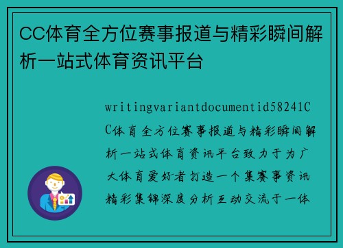 CC体育全方位赛事报道与精彩瞬间解析一站式体育资讯平台 CC体育全方位赛事报道与精彩瞬间解析一站式体育资讯平台