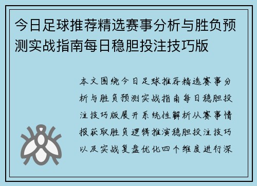 今日足球推荐精选赛事分析与胜负预测实战指南每日稳胆投注技巧版 今日足球推荐精选赛事分析与胜负预测实战指南每日稳胆投注技巧版