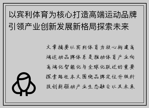以宾利体育为核心打造高端运动品牌引领产业创新发展新格局探索未来