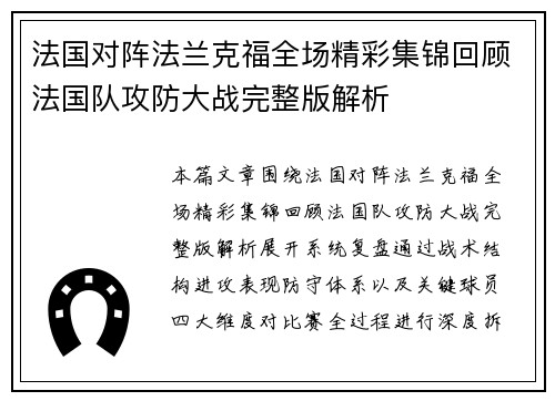 法国对阵法兰克福全场精彩集锦回顾法国队攻防大战完整版解析