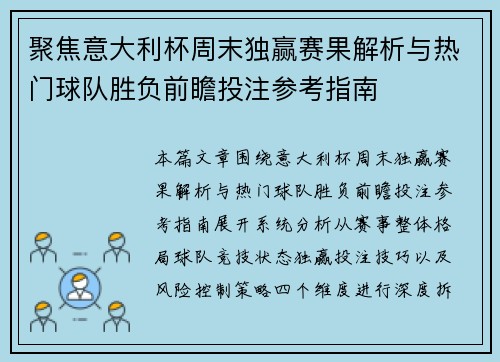 聚焦意大利杯周末独赢赛果解析与热门球队胜负前瞻投注参考指南